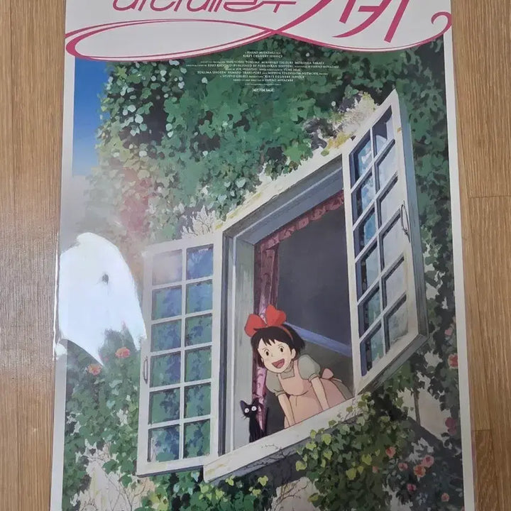 [SOLD OUT] 마녀배달부 키키 2주차 창가 포스터 판매