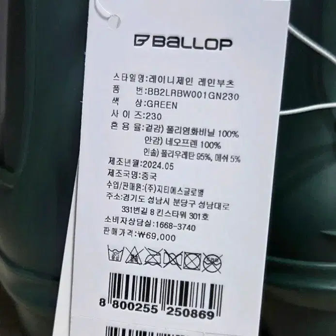 [BUNJANG] Ballop Rainy Jane Rain Boots Green 230mm / 밸롭 여성 레이니제인 레인부츠 그린 230사이즈 새제품