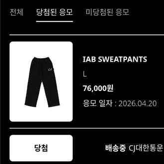 [SOLD OUT] 아이앱스튜디오 스웻 팬츠 블랙(아이앱스튜디오 바지)