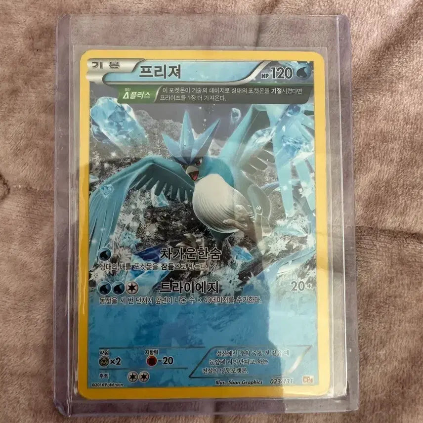 [BUNJANG] Pokemon Freeza 023/131 CP Card / 포켓몬 카드 프리져 023/131 cp