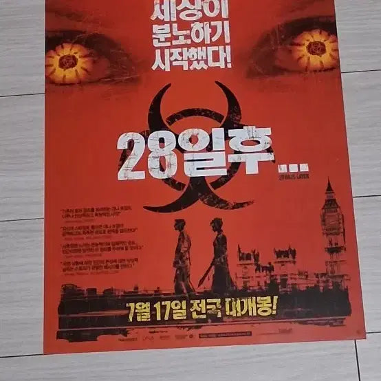 [BUNJANG] Danny Boyle 28 Days Later (2003) Movie Flyer / 대니보일감독 킬리언머피 28일후(2003년)전단지