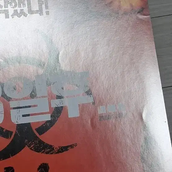 [BUNJANG] Danny Boyle 28 Days Later (2003) Movie Flyer / 대니보일감독 킬리언머피 28일후(2003년)전단지