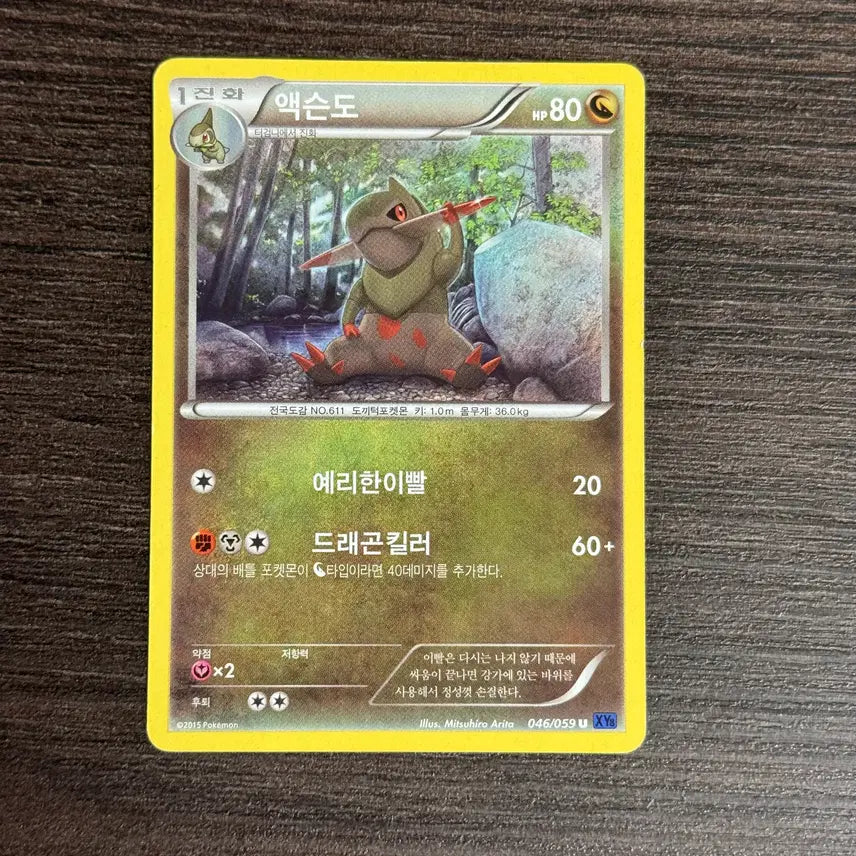 [BUNJANG] Pokemon XY8 Axew Card / 포켓몬카드 액슨도 판매 4