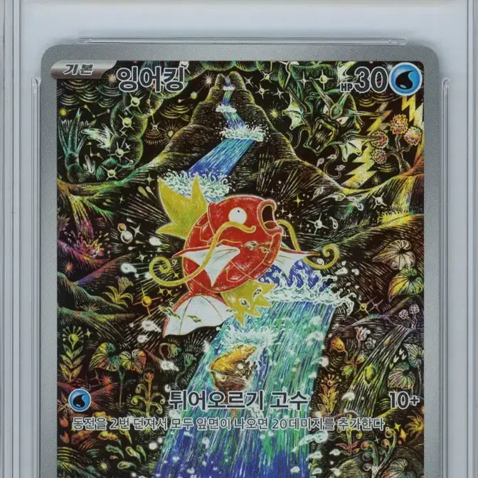 [BUNJANG] Pokemon Karp AR BRG9 Card / 포켓몬카드 잉어킹AR BRG9
