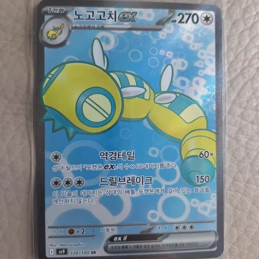 [BUNJANG] Pokemon NoGoNoGoch Ex SR Trading Card / 포켓몬 노고고치 ex 카드 120/100 SR