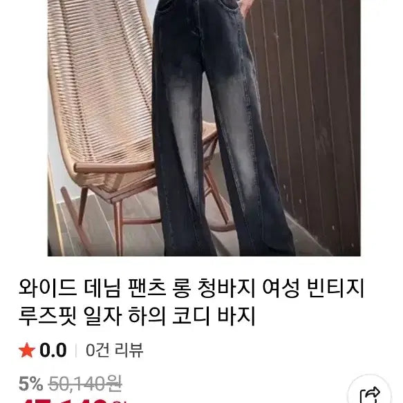 [BUNJANG] Black Washed Wide Denim Pants / 블랙 워싱 와이드 데님 팬츠