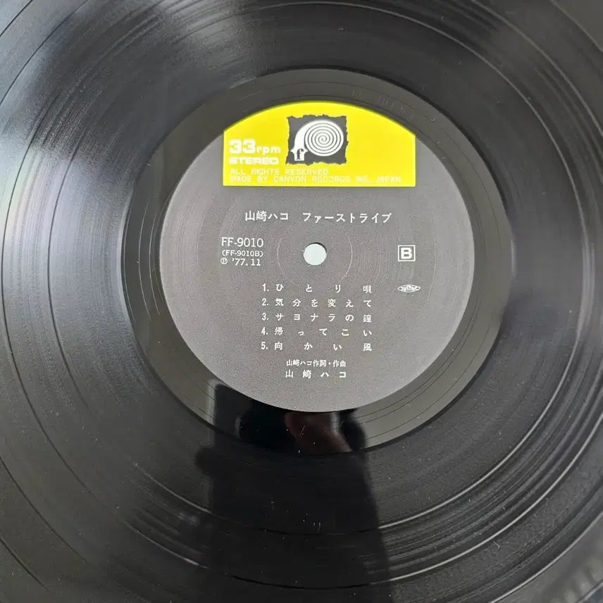 [BUNJANG] Yamasaki Hako Live LP / (시티팝, 야마사키 하코, 라이브) Yamasaki Hako LP