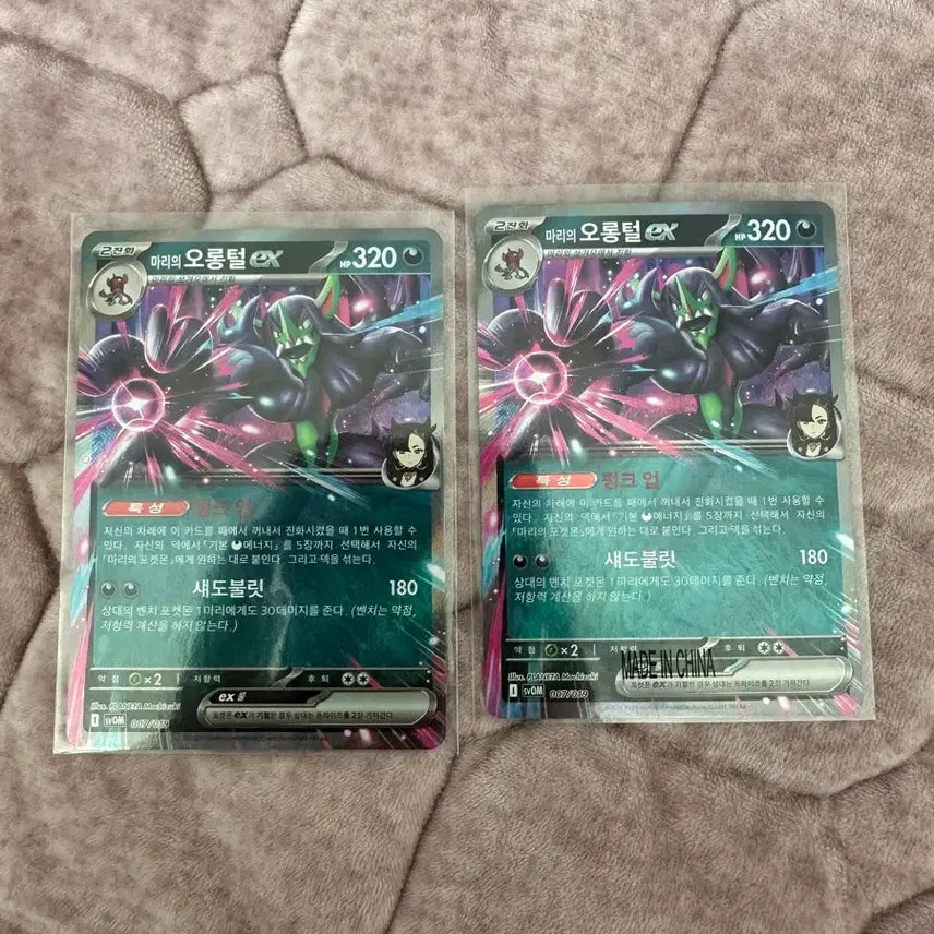 [SOLD OUT] 포켓몬 마리의 오롱털 ex 카드 2장