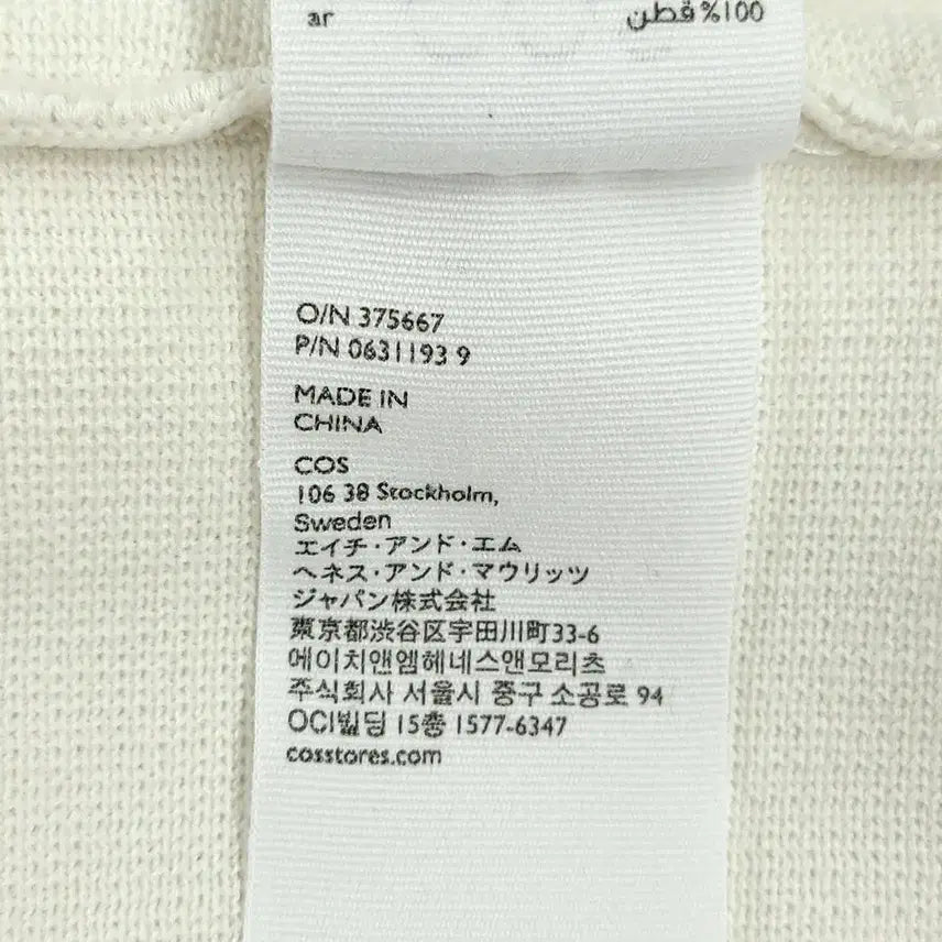 [BUNJANG] COS Ivory Slit Mock Neck Long Sleeve T-Shirt / COS 코스 아이보리 트임 목폴라 PK 피케 긴팔 티셔츠 롱슬리브 S