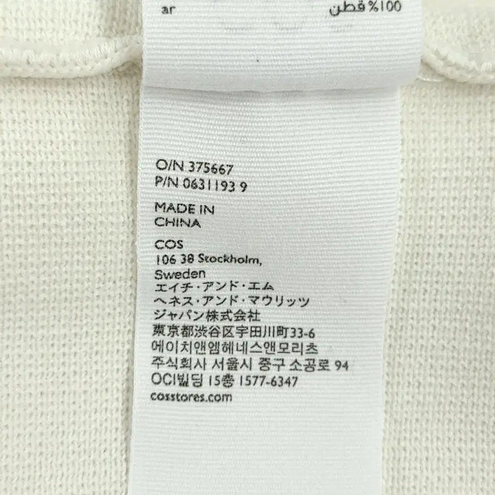 [BUNJANG] COS Ivory Slit Mock Neck Long Sleeve T-Shirt / COS 코스 아이보리 트임 목폴라 PK 피케 긴팔 티셔츠 롱슬리브 S