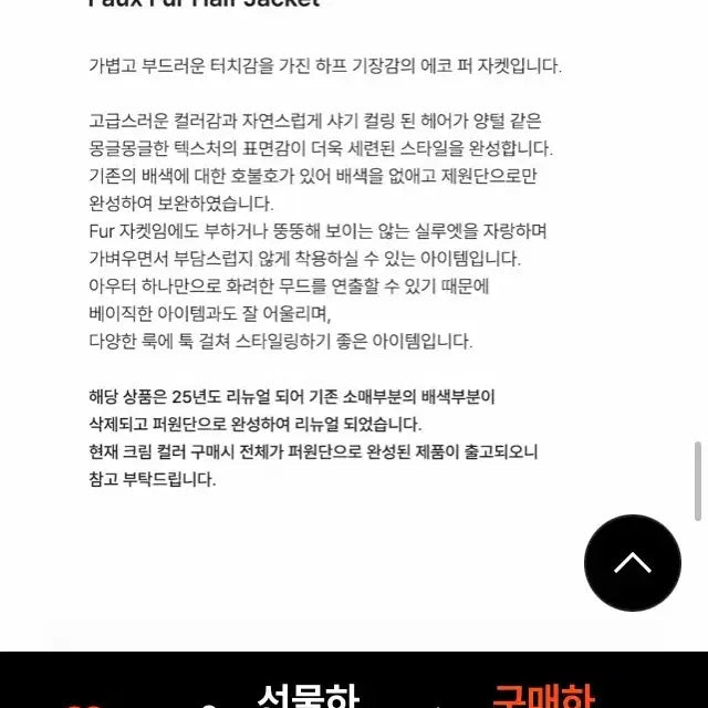 [SOLD OUT] (새상품) 조이그라이슨 퍼 자켓