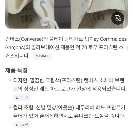 [BUNJANG] Comme des Garcons Converse Play Chuck Taylor Low Sneakers / 꼼데가르송 *컨버스 플레이 척테일러 로우 스니커즈 275