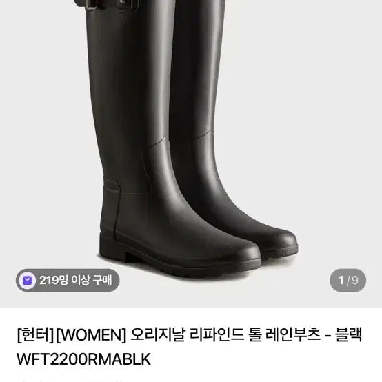 [BUNJANG] Hunter Original Refined Rain Boots / 헌터 오리지널 리파인드 레인부츠