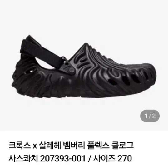 [SOLD OUT] 크록스 살레헤 뱀버리 플랙스 샌들 .250