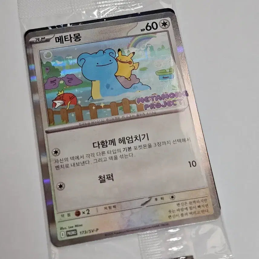 [SOLD OUT] 잠실 메타몽 프로모 카드 미개봉