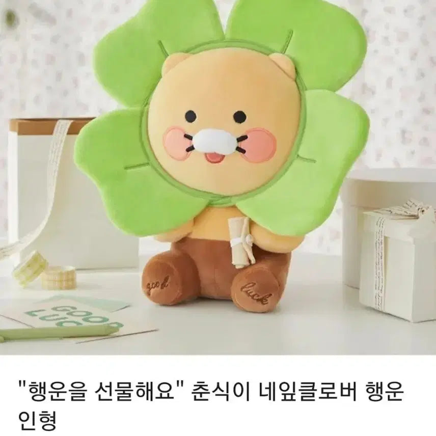 [BUNJANG] Kakao Friends Chunsik Four-Leaf Clover Fortune Doll / 단종) 카카오프렌즈 춘식이 네잎클로버 행운인형