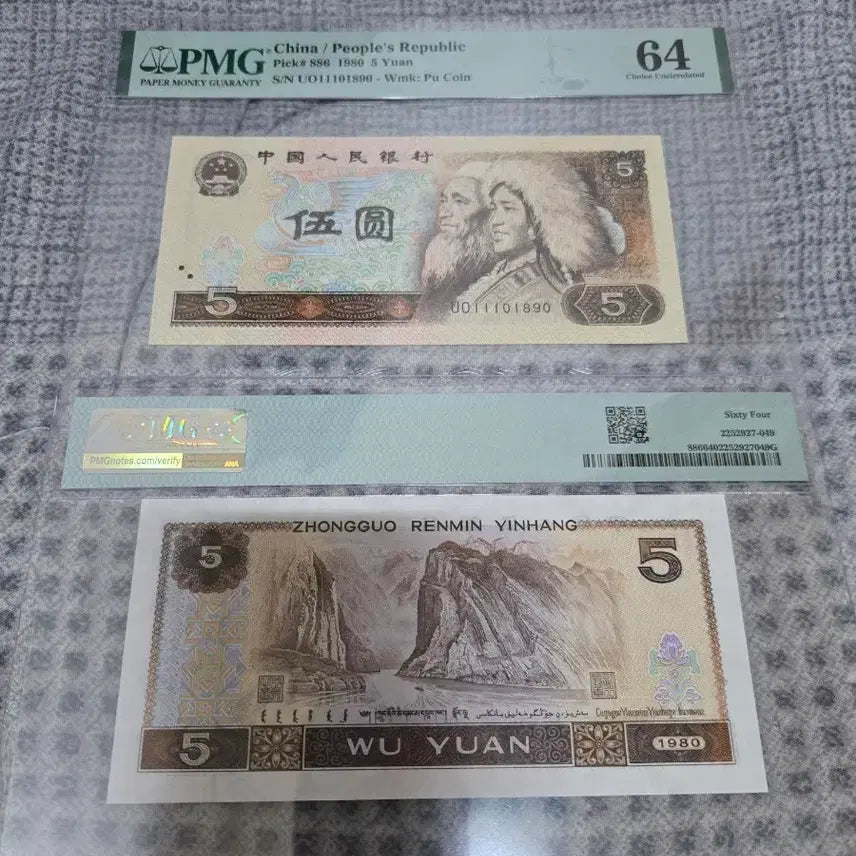 [BUNJANG] China 5 Yuan Banknote (1980) PMG 64 UNC / 1980년 중국 5위안 도치호번호2장연번지폐 PMG 64 UNC