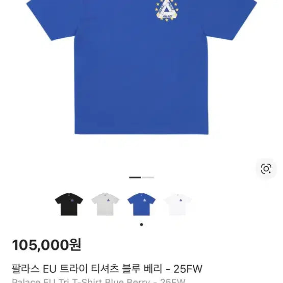 [SOLD OUT] 팔라스 EU 트라이 티셔츠 블루 xl