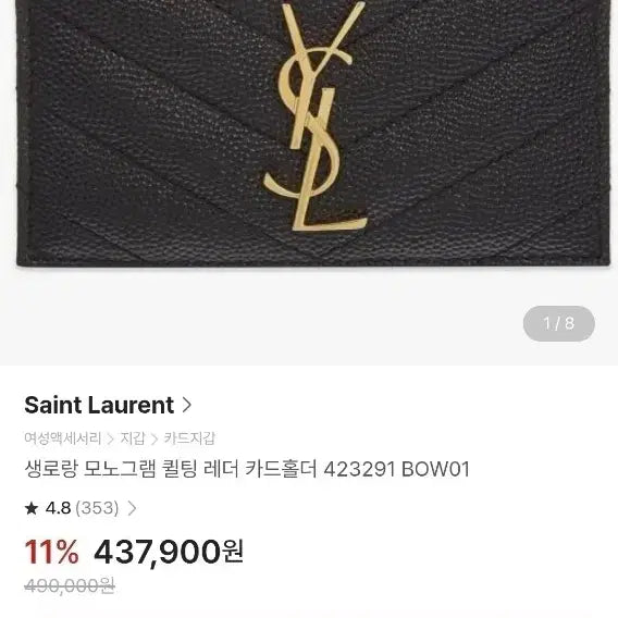 [SOLD OUT] 입생로랑 생로랑 카드지갑/지갑 금장 정품A급(감정O)