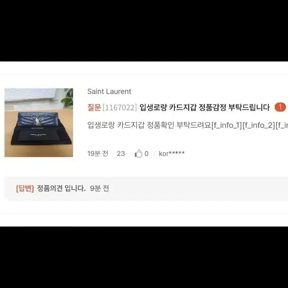 [SOLD OUT] 입생로랑 생로랑 카드지갑/지갑 금장 정품A급(감정O)