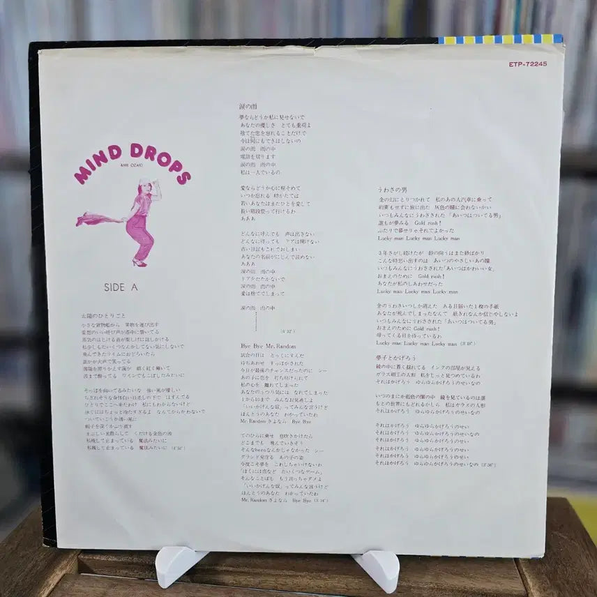 [SOLD OUT] (시티팝, 소울팝, 팝록, 오자키 아미, 2집) Amii Ozaki LP