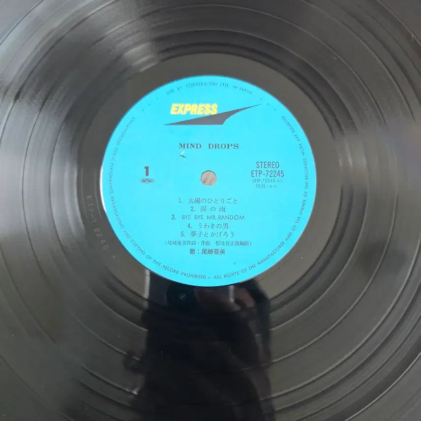 [SOLD OUT] (시티팝, 소울팝, 팝록, 오자키 아미, 2집) Amii Ozaki LP