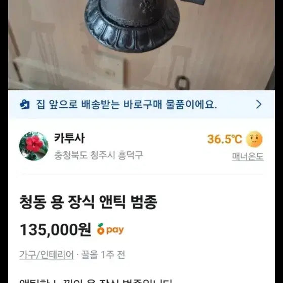 [BUNJANG] Bronze Temple Bell / 청동범종