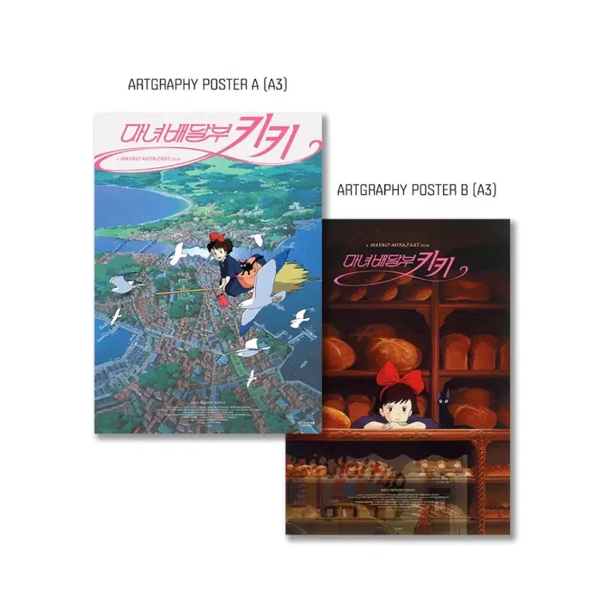 [SOLD OUT] 3종 일괄) 마녀 배달부 키키 1차 아트그라피+코리코 마을 A3 포스터
