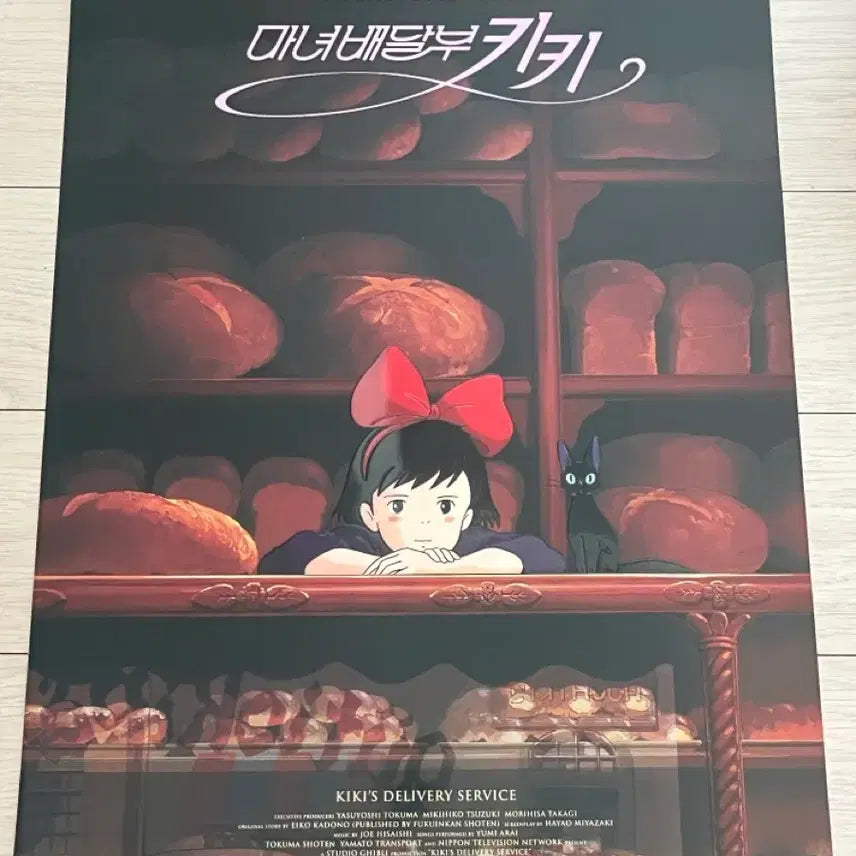 [SOLD OUT] 3종 일괄) 마녀 배달부 키키 1차 아트그라피+코리코 마을 A3 포스터