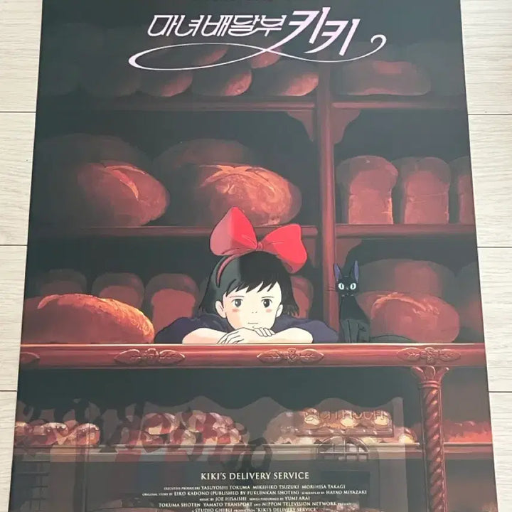 [SOLD OUT] 3종 일괄) 마녀 배달부 키키 1차 아트그라피+코리코 마을 A3 포스터