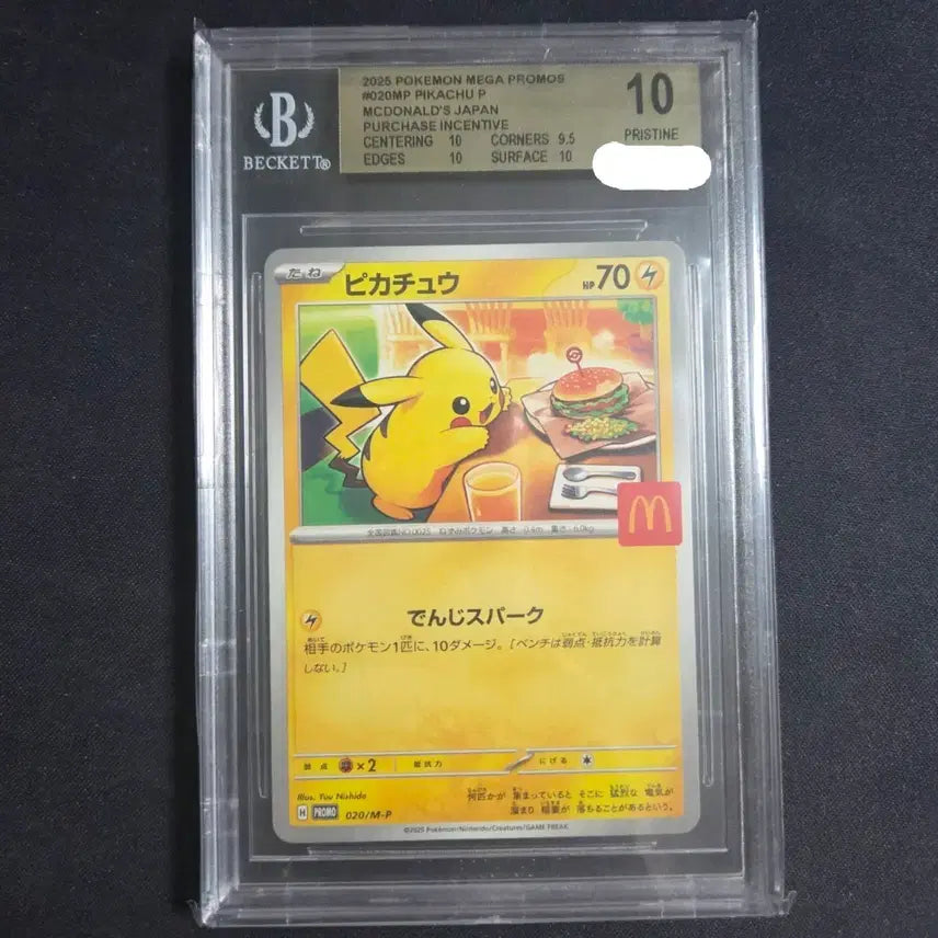 [SOLD OUT] [포켓몬 카드]일판 맥도날드 피카츄 bgs10 골드라벨