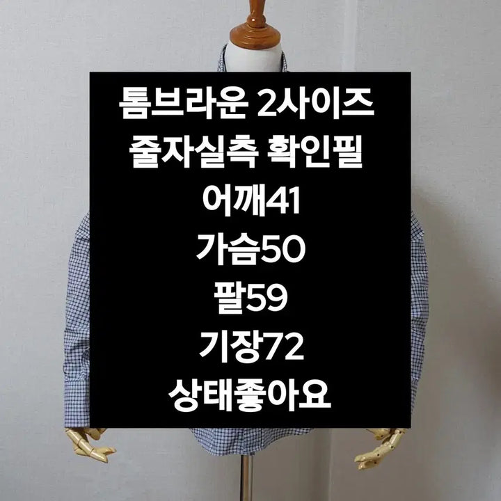 [SOLD OUT] 톰브라운 긴팔셔츠 남방