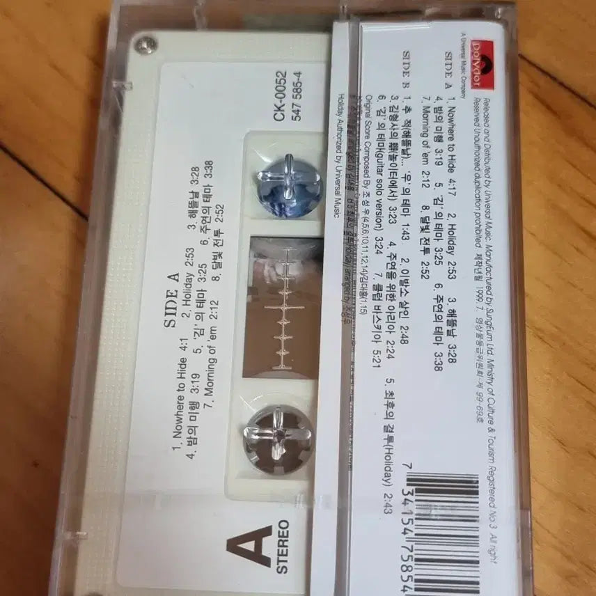 [BUNJANG] Innocent Witness OST Unsealed Cassette Tape / 인정사정 볼것없다 ost 미개봉 카세트 테이프 판매합니다