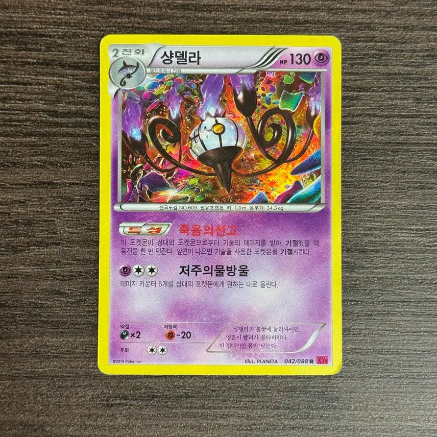 [BUNJANG] Pokemon Chandelure Trading Card / 포켓몬카드 샹델라 판매 3