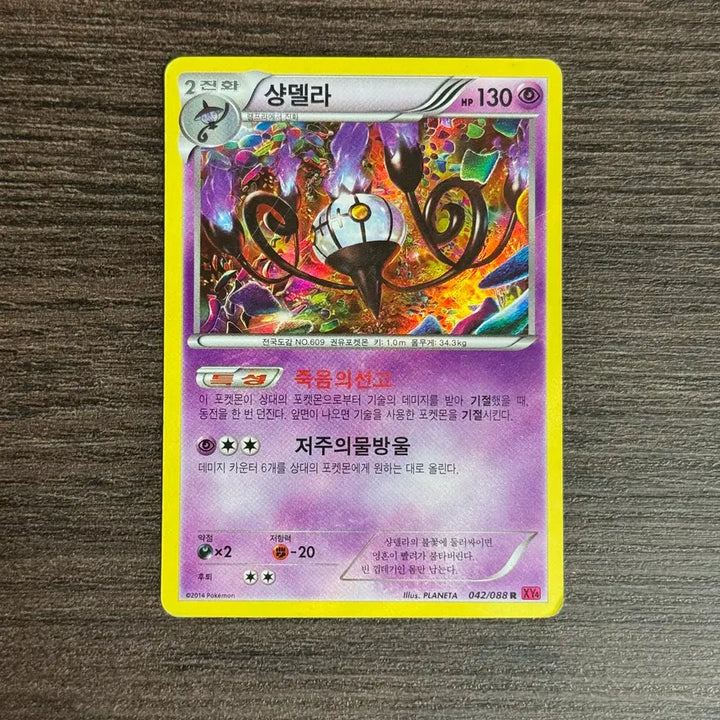 [BUNJANG] Pokemon Chandelure Trading Card / 포켓몬카드 샹델라 판매 3
