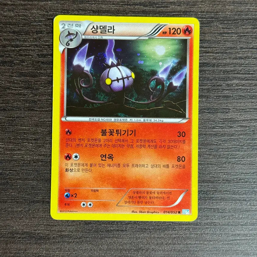 [BUNJANG] Pokemon Chandelure Trading Card / 포켓몬카드 샹델라 판매 3