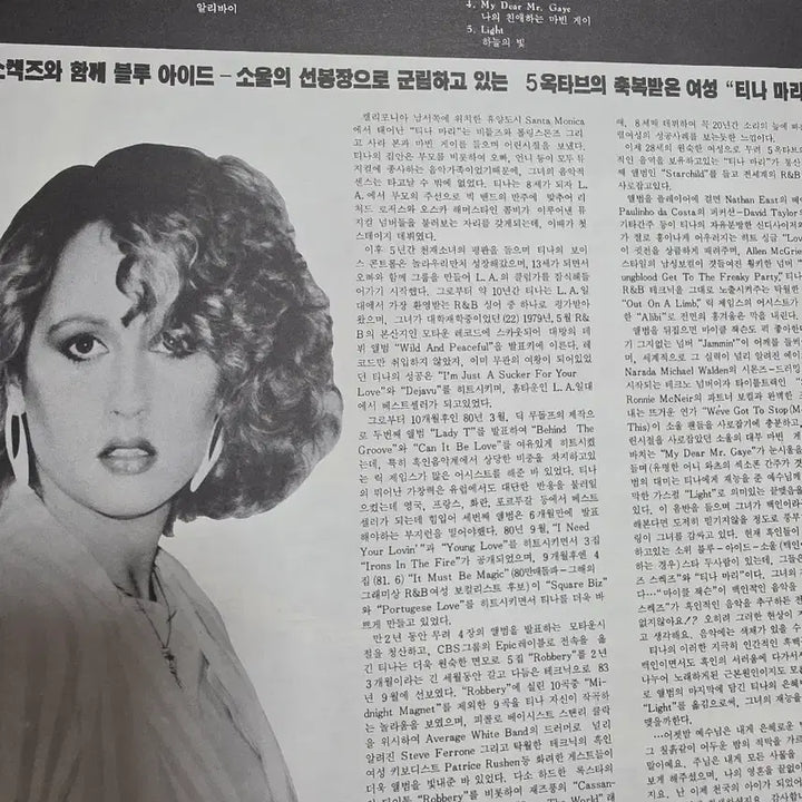 [SOLD OUT] Teena Marie Starchild LP 티나마리