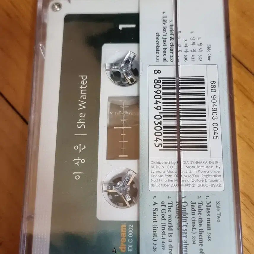 [BUNJANG] Lee Sang-eun Bongja OST Sealed Cassette Tape / 이상은 봉자 ost 미개봉 카세트 테이프 판매합니다