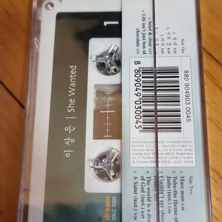 [BUNJANG] Lee Sang-eun Bongja OST Sealed Cassette Tape / 이상은 봉자 ost 미개봉 카세트 테이프 판매합니다