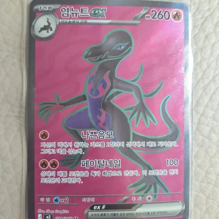 [BUNJANG] Pokemon Salandit ex Card / 포켓몬 염뉴트 ex 카드