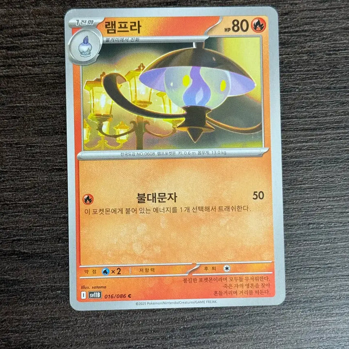 [BUNJANG] Pokemon Lampra Trading Card / 포켓몬카드 램프라 판매 2