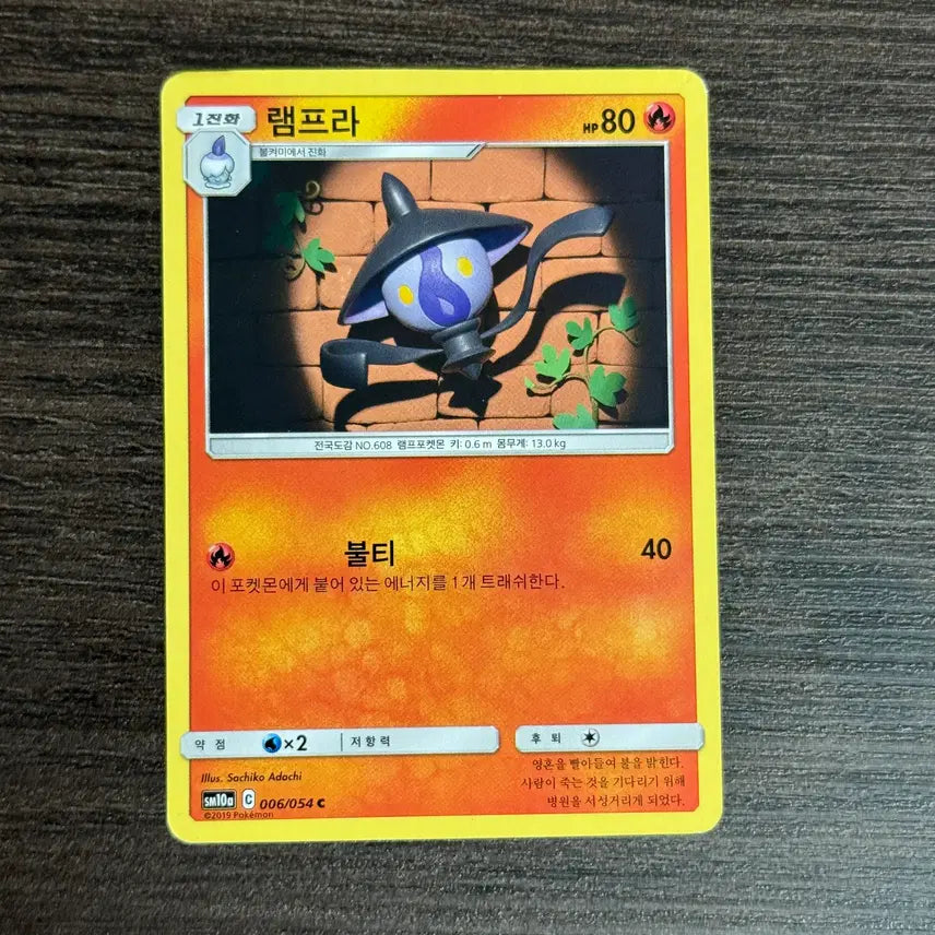 [BUNJANG] Pokemon Lampra Trading Card / 포켓몬카드 램프라 판매 3