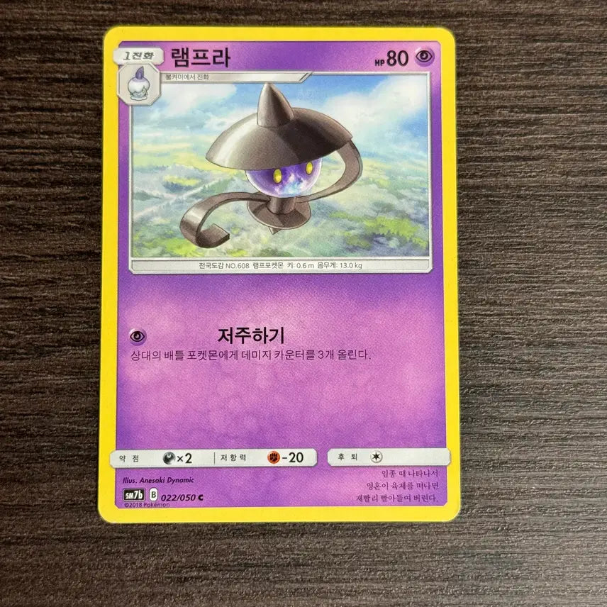 [BUNJANG] Pokemon Lampra Trading Card / 포켓몬카드 램프라 판매 3