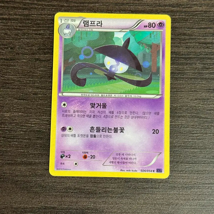 [BUNJANG] Pokemon Lampra Trading Card / 포켓몬카드 램프라 판매 3