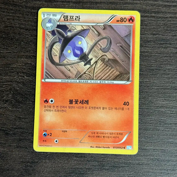 [BUNJANG] Pokemon Lampra Trading Card / 포켓몬카드 램프라 판매 3