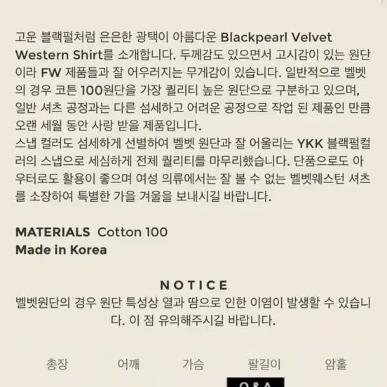 [SOLD OUT] 새상품)파크투 벨벳 웨스턴 셔츠 블랙