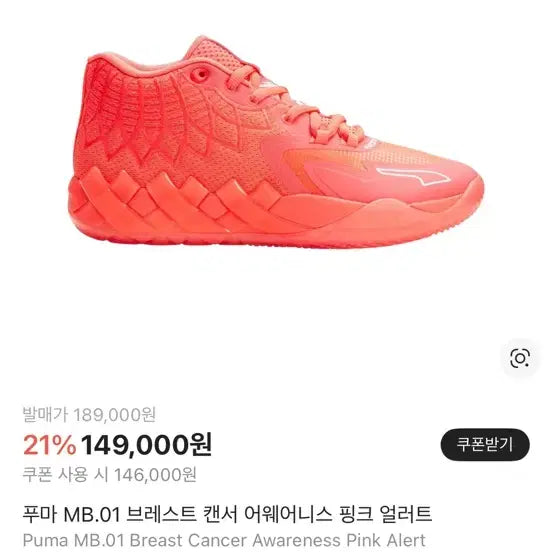 [BUNJANG] Puma MB.01 Basketball Shoes / 푸마 MB.01 농구화 판매 또는 교환