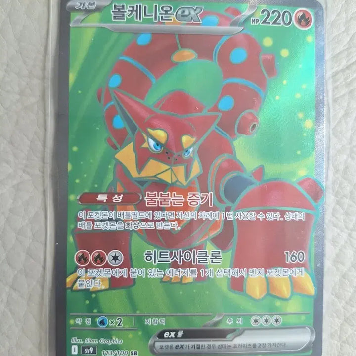 [BUNJANG] Pokemon Volcanion EX Card / 포켓몬 볼케니온 EX 카드