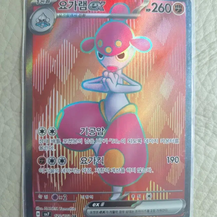 [BUNJANG] Pokemon Yoga Ram EX Card SV7 120/102 / 포켓몬 요가램 EX 카드 SV7 120/102