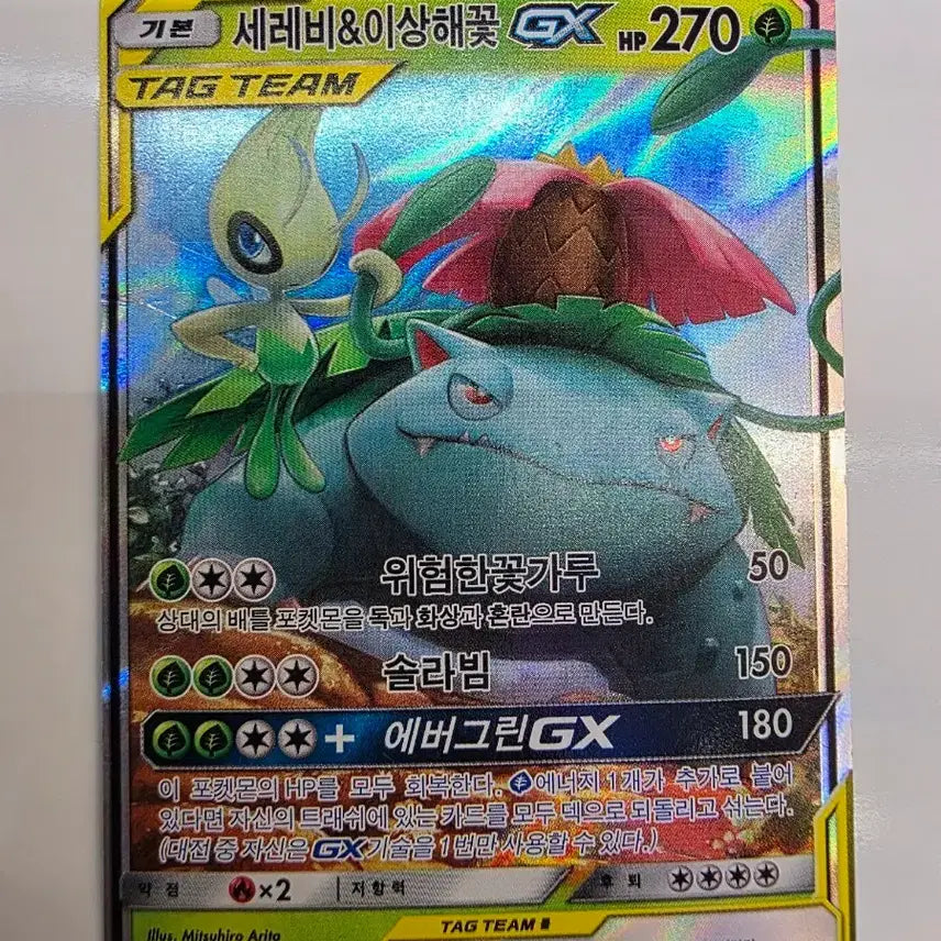 [BUNJANG] Celebi &amp; Venusaur GX RR Card / 세레비&amp;이상해꽃 GX RR